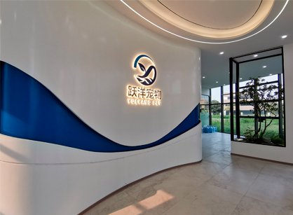 為寵物健康添磚加瓦！躍洋寵物食品（廣東）辦公室裝修項目圓滿交付