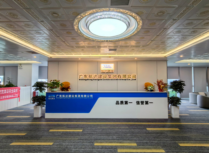 實力筑新篇！廣東航達建設集團總部辦公室煥新交付